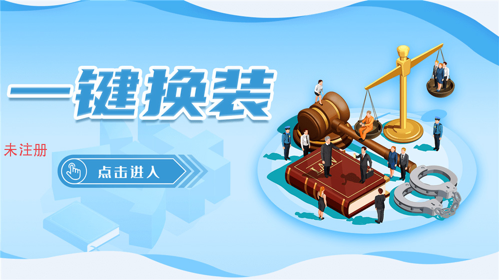 法治换装互动体验系统