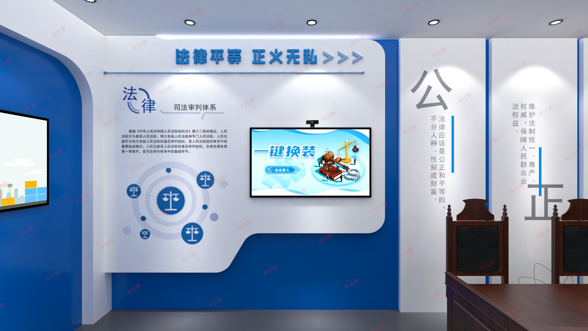 法治换装体验系统