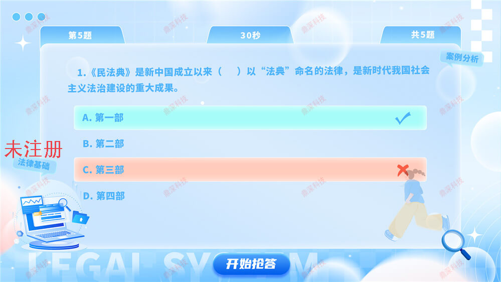 普法教育知识答题系统