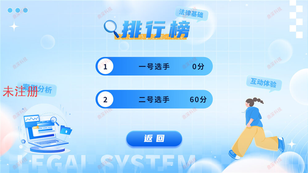 普法多人答题互动系统