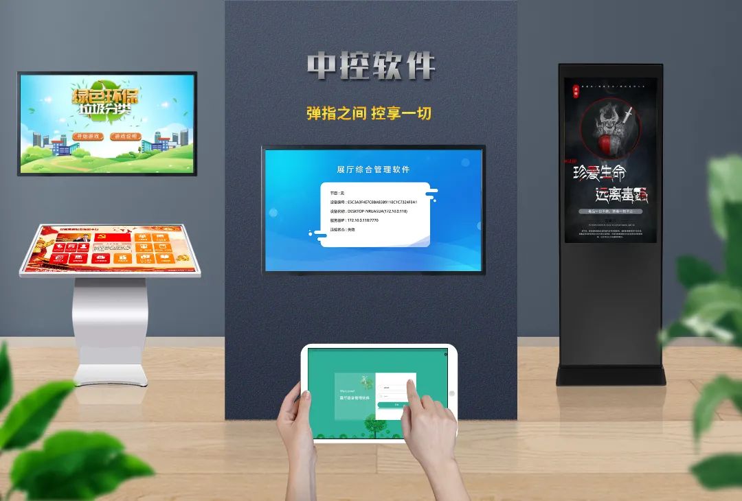 <b>展厅中控-IPAD平板中控系统-多媒体展厅智能管理</b>