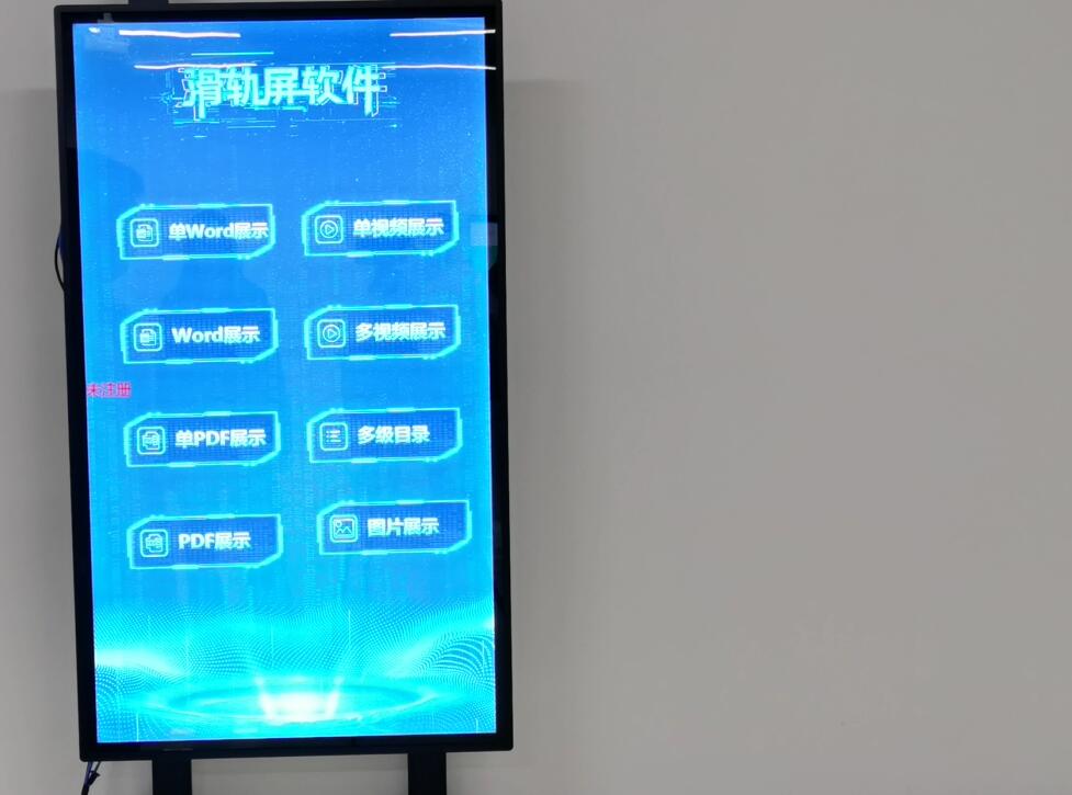 <b>智能互动滑轨屏-LED屏滑轨-展厅滑轨电视</b>