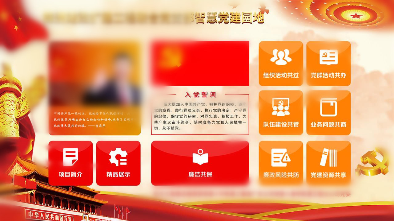 <b>智慧党建软件-数字化党建展馆软件-智慧党建终端</b>