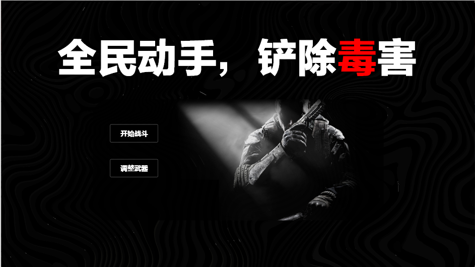 <b>AR体感禁毒射击软件-禁毒保卫战-禁毒模拟仿真射</b>