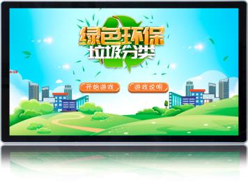 <b>触摸屏垃圾分类软件-垃圾分类宣传一体机-触摸互</b>
