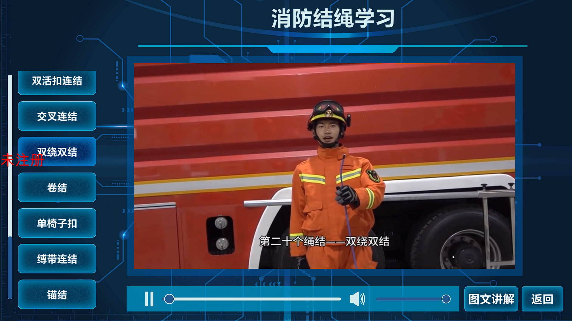 <b>逃生结绳训练系统|结绳自救学习系统|消防逃生结</b>
