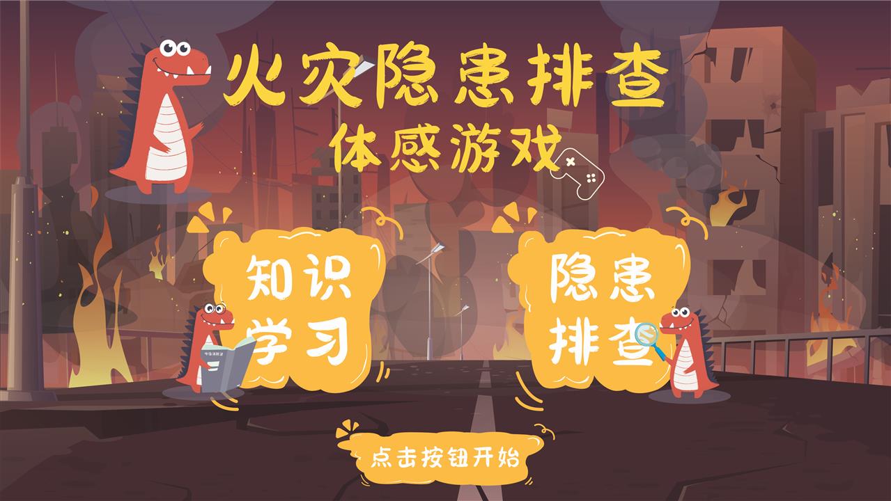 <b>模拟消防隐患排查系统|VR火灾隐患查找系统|3D消</b>
