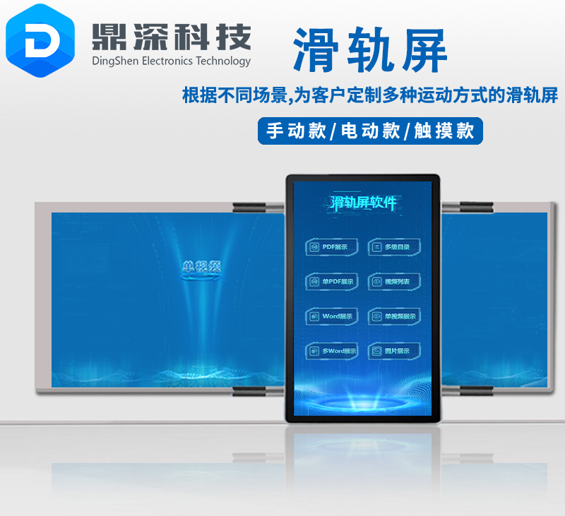 互动滑轨屏软件-智慧展厅滑轨屏软件-滑轨屏软件