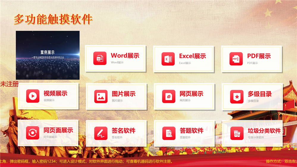 多功能触摸软件|多功能触摸互动软件|触摸屏一体
