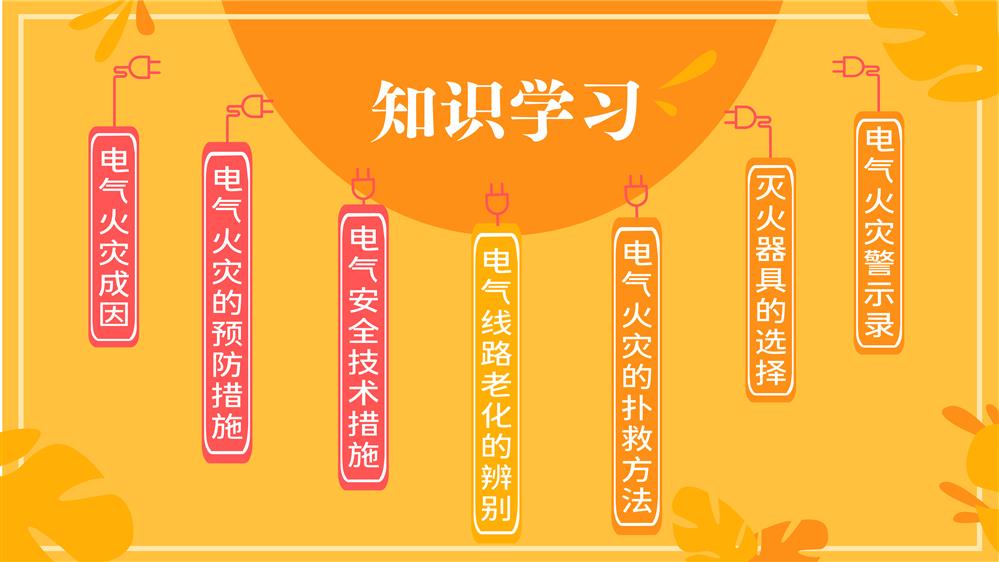 电气火灾成因体验系统 电气火灾成因演示系统