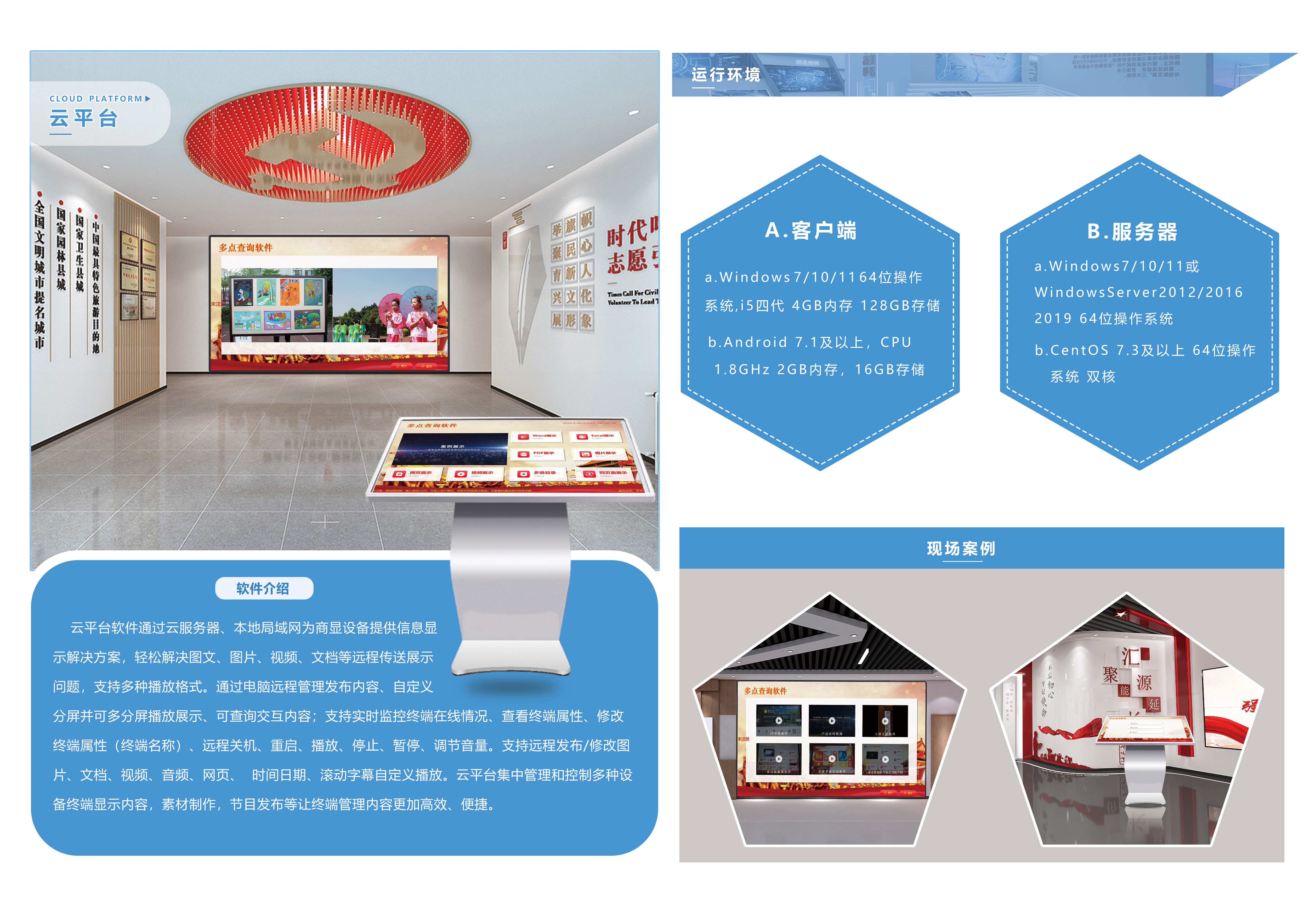 ​云平台 多功能智慧云平台 触摸云平台系统