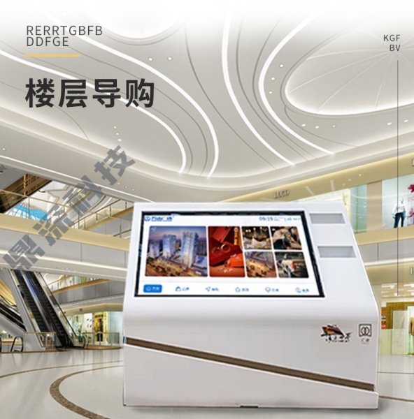 商场导视系统 3D导视系统 室内智能导视系统