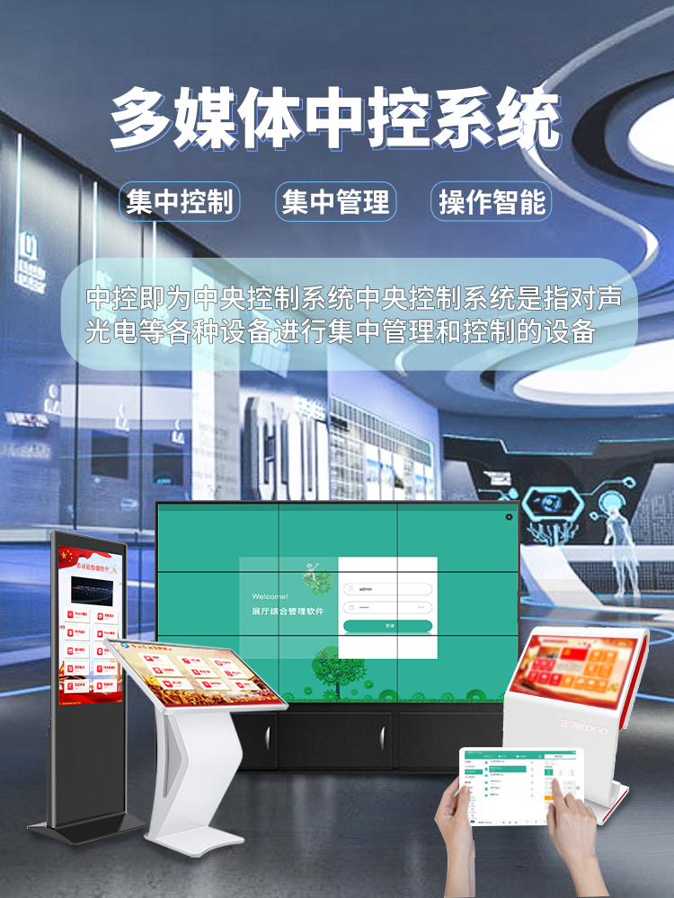 智慧中控管理系统 数字展厅中控系统 多媒体中控