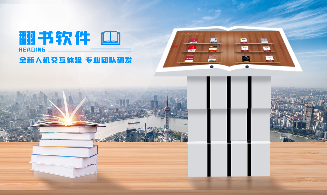 ​多点翻书系统-国产版 翻书互动系统