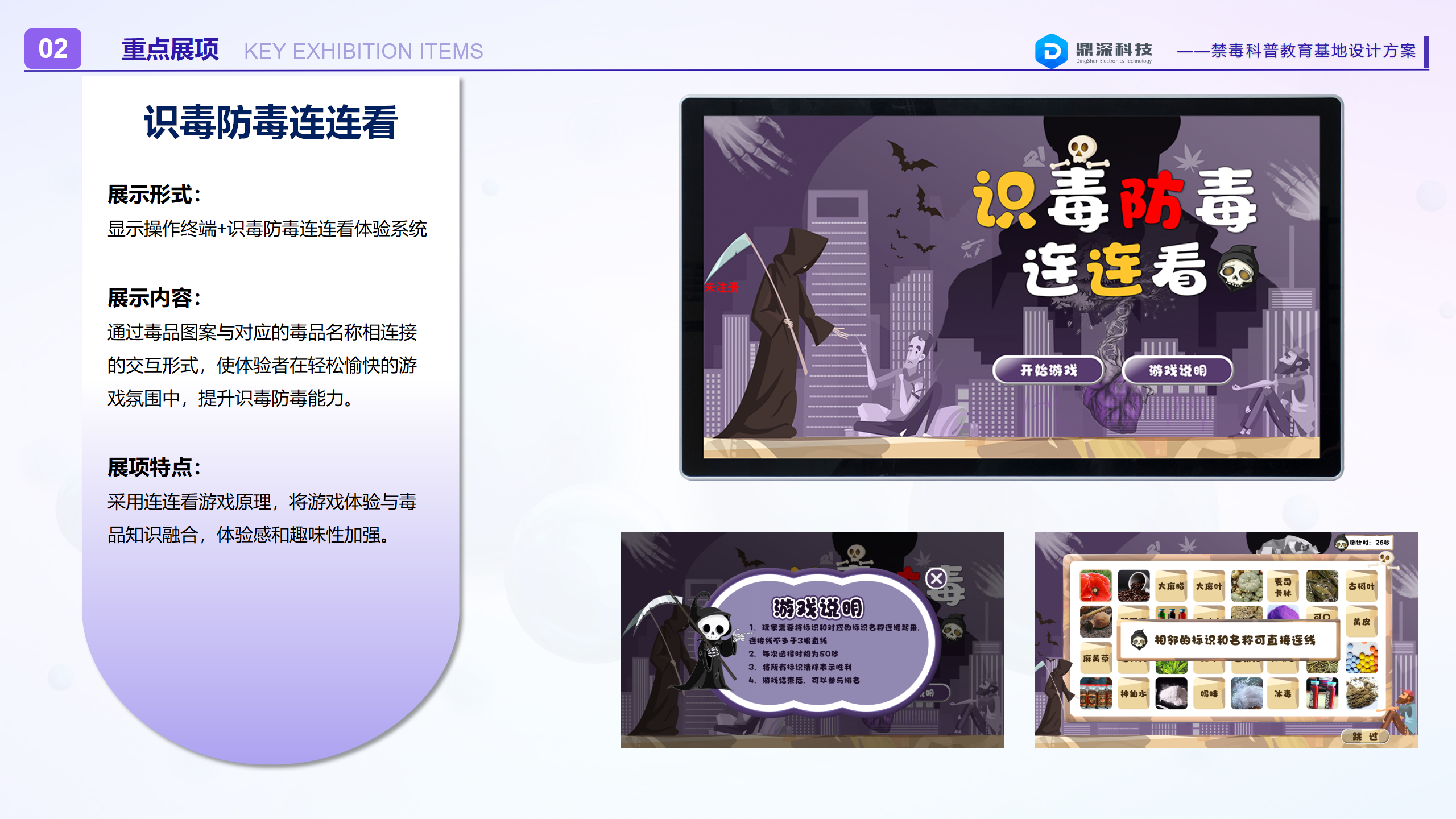 识毒防毒连连看 禁毒连连看 禁毒教育软件