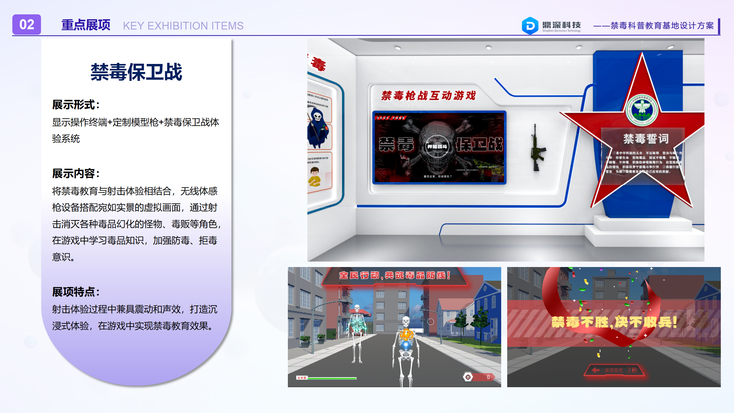 禁毒保卫战 禁毒体感射击游戏 AR体感射击软件