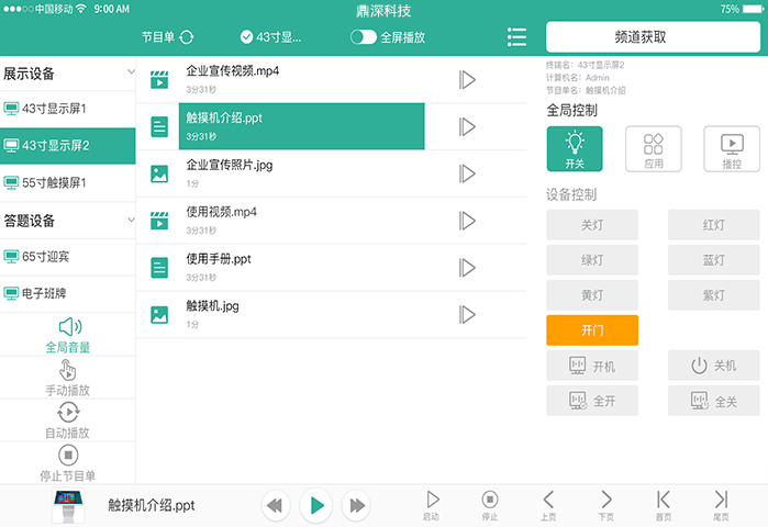 ​智能展厅中控系统 展厅中控系统 智慧展厅中控