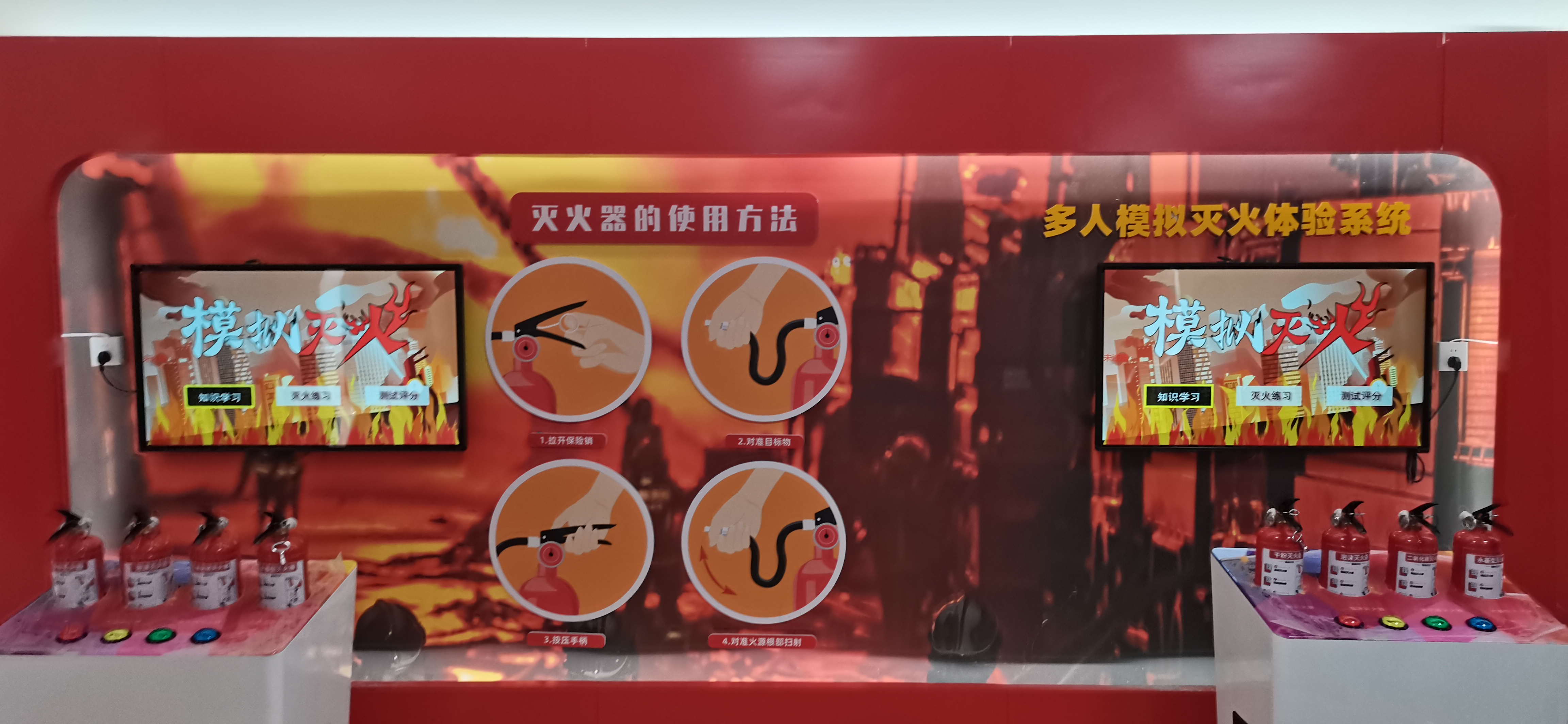 消防模拟灭火系统 虚拟消防灭火体验系统 消防灭