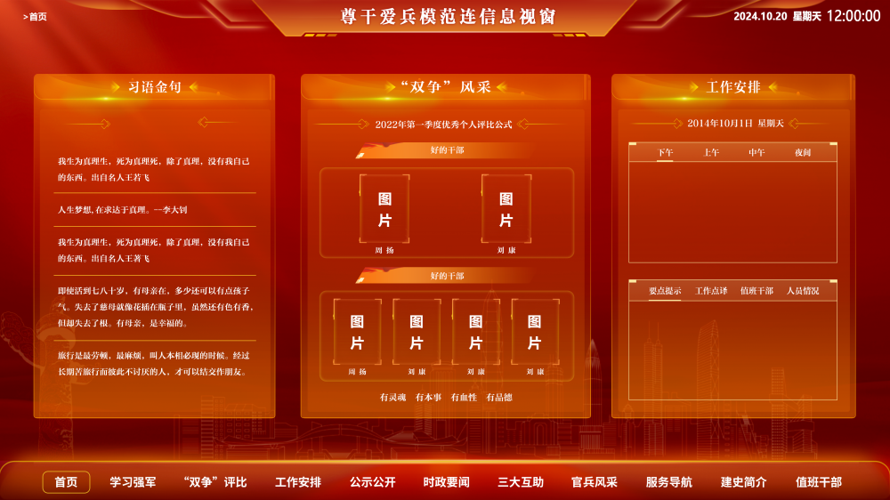 国产信息视窗系统 智慧军营信息视窗软件 信息视
