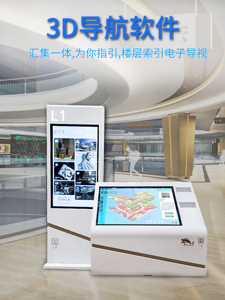 智能导视系统 智能导视一体机 商场导视系统