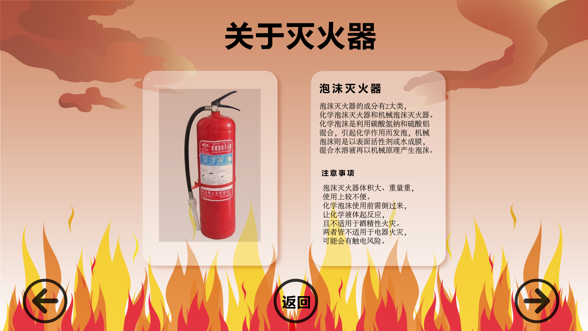 仿真模拟灭火体验系统 虚拟灭火综合体验系统
