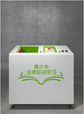 青少年法律知识学习系统 青少年法治科普馆 青少