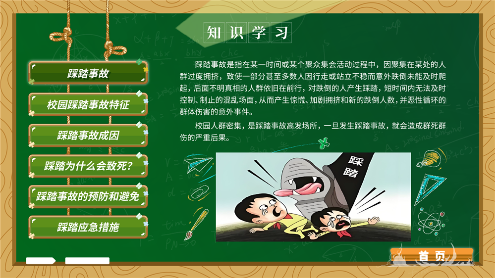 预防校园踩踏学习系统 校园防踩踏教育设备