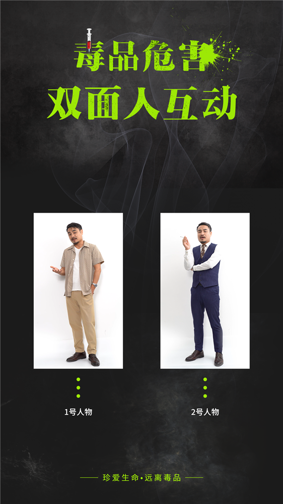 毒贩子的谎言互动体验系统 禁毒双面人互动体验