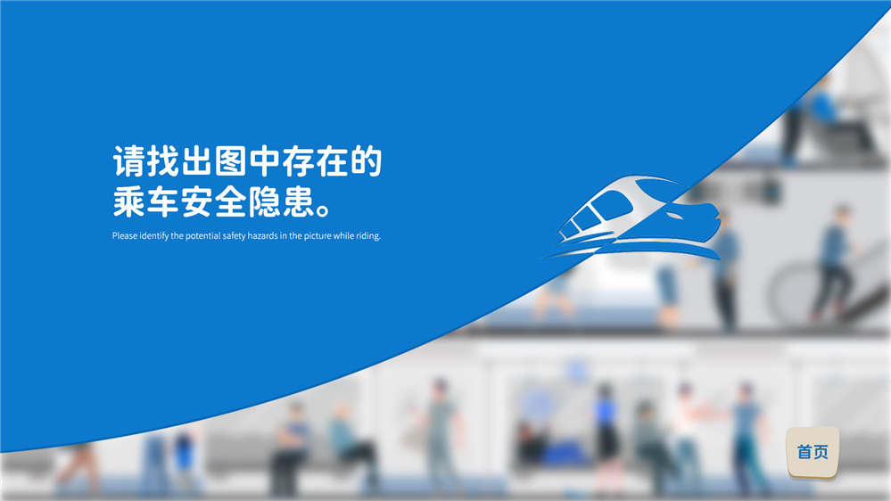安全乘车教育系统 安全乘车知识学习一体机 安全