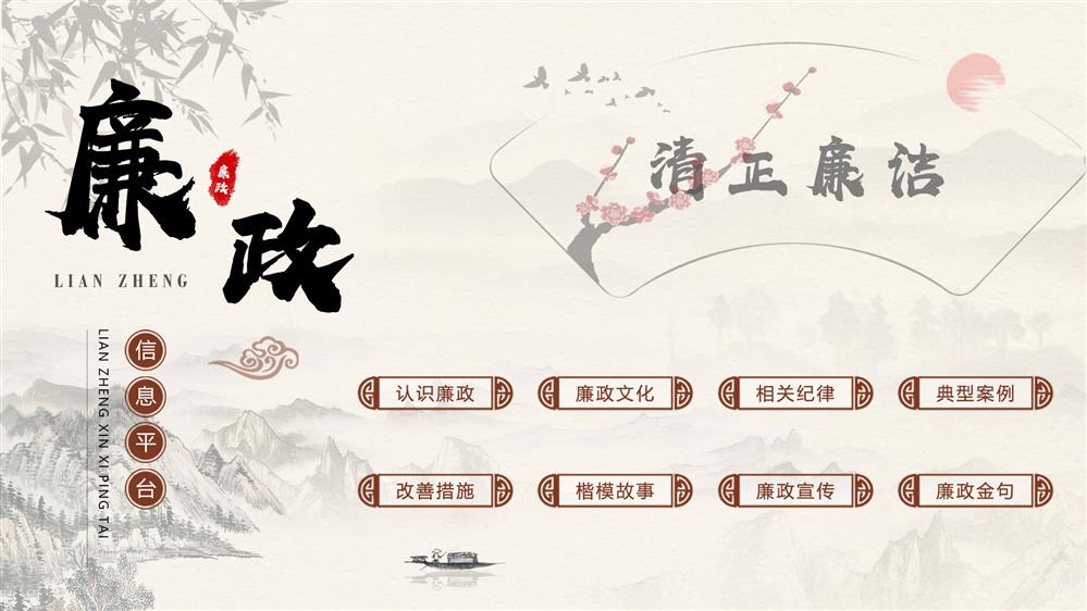 廉政展厅互动软件 廉政信息互动平台 廉政学习一