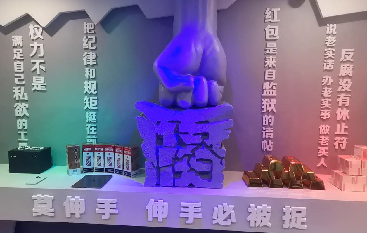 莫伸手互动装置 廉政展厅互动装置 伸手必被捉体