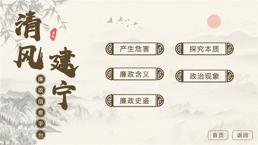 廉政信息互动平台 廉政展厅互动软件 廉政互动学