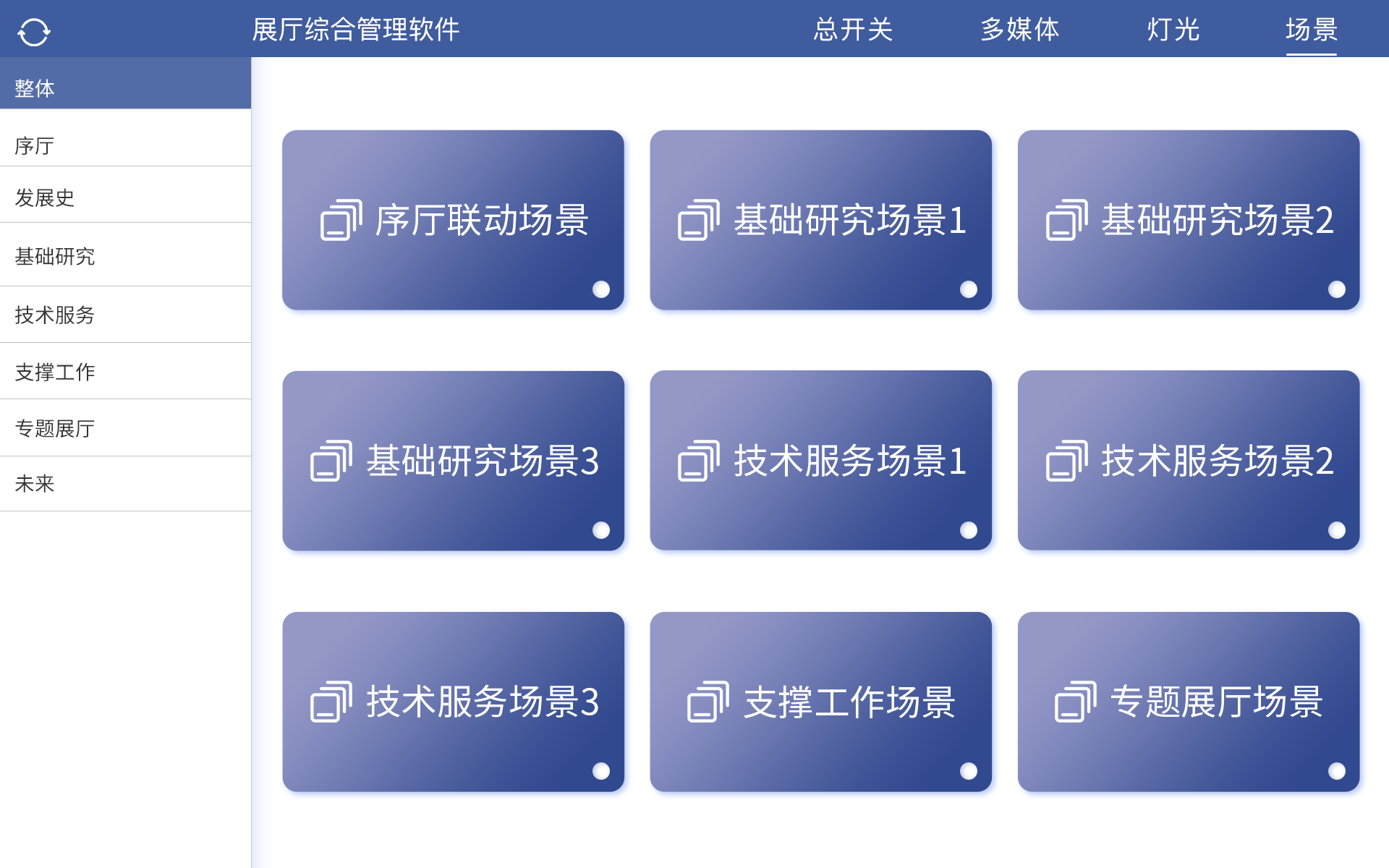 国产展厅中控系统 智慧展厅中控系统 多媒体中控