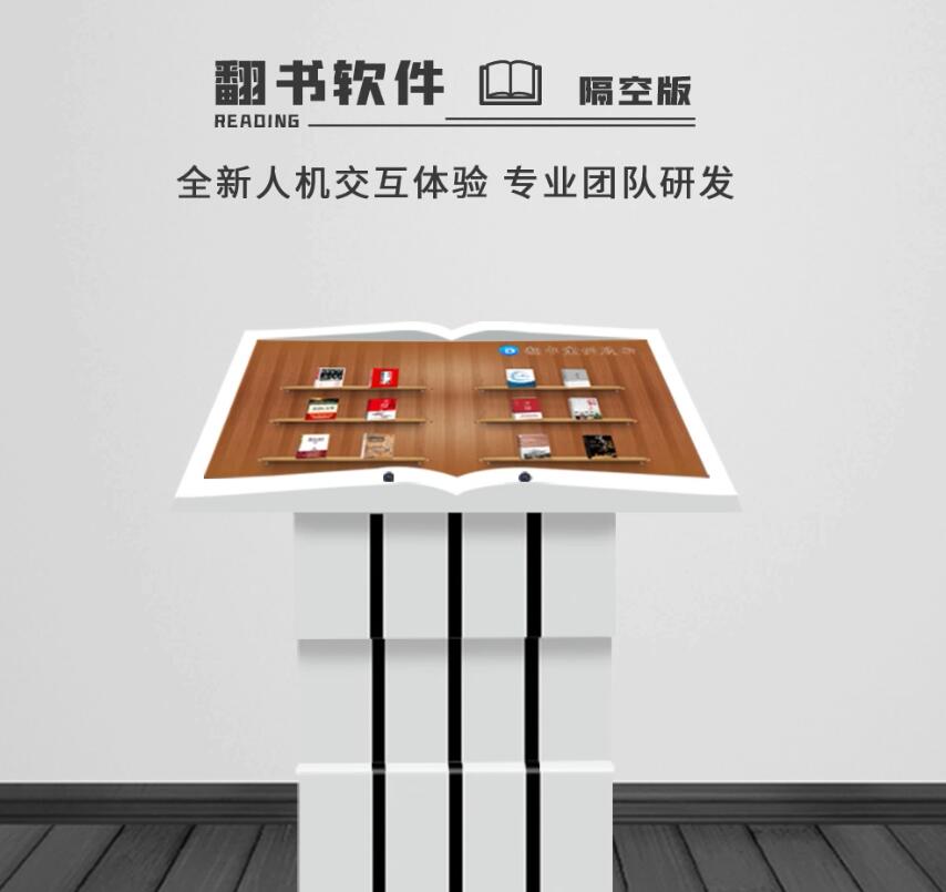 国产互动翻书系统 体感翻书互动系统 虚拟翻书体
