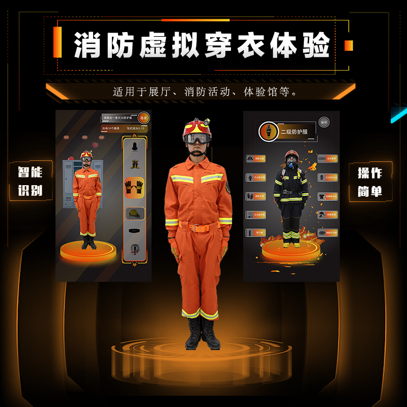 消防虚拟穿衣体验系统 体感换装体验系统 消防展