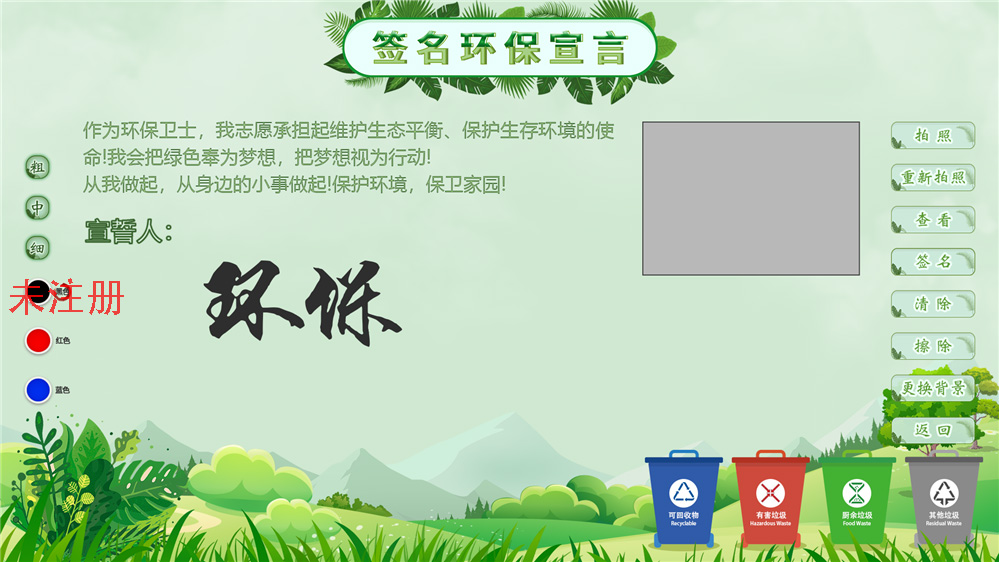 环保宣言互动系统 环保宣言签名系统 环保科普馆