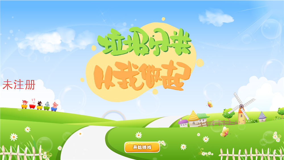 垃圾分类互动体验设备 街道垃圾分类互动系统