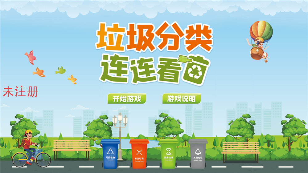 垃圾分类连连看 垃圾分类互动游戏 环保科普展厅
