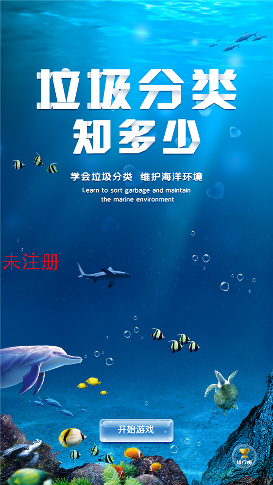 垃圾分类知识多人PK答题系统 触摸垃圾分类答题