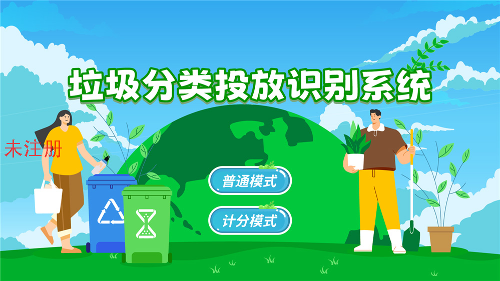 垃圾分类卡片投放学习系统 垃圾分类卡片互动系