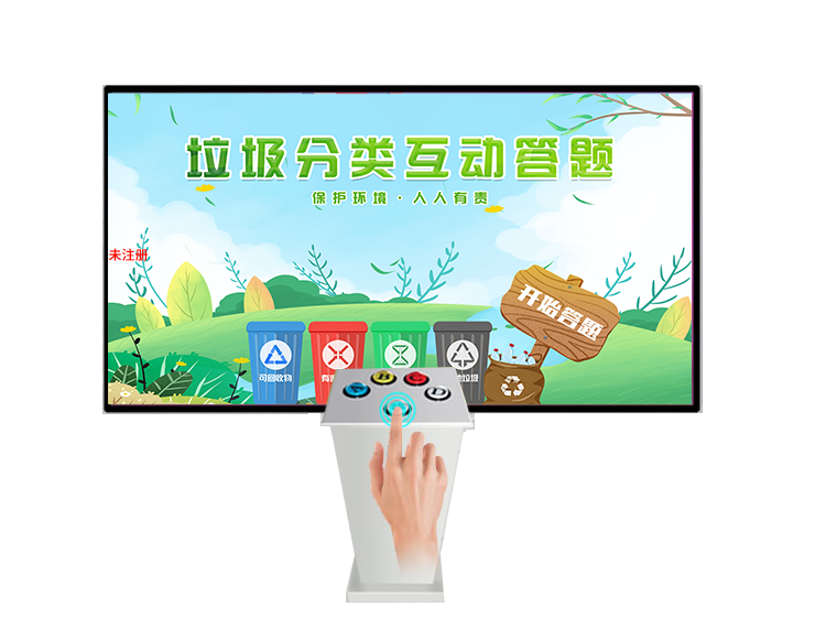 垃圾分类按钮答题系统 垃圾分类按钮答题台 环保