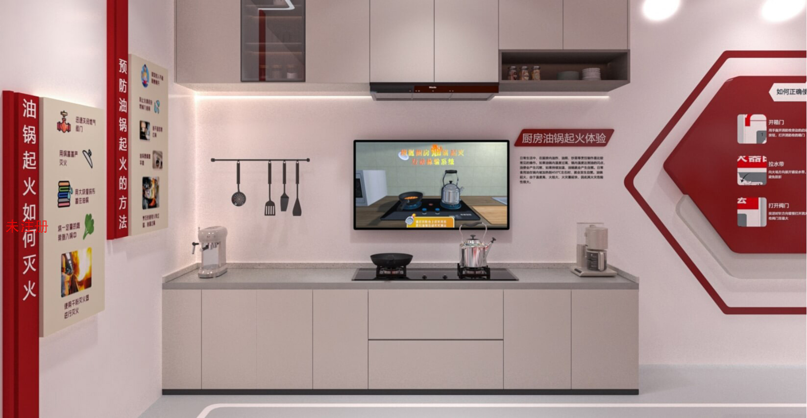 沉浸式厨房安全实训系统 实景油锅起火模拟系统