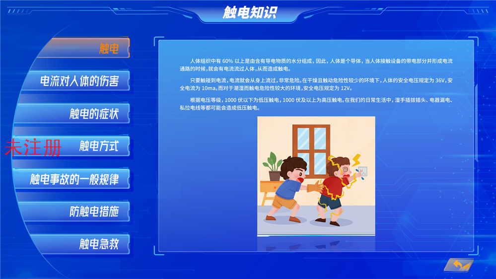 触电救助模拟系统 模拟触电救助体验系统 触电救