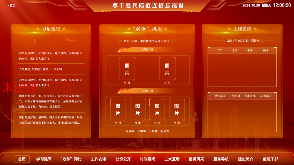 智能军营信息视窗展示系统 国产信息视窗互动系