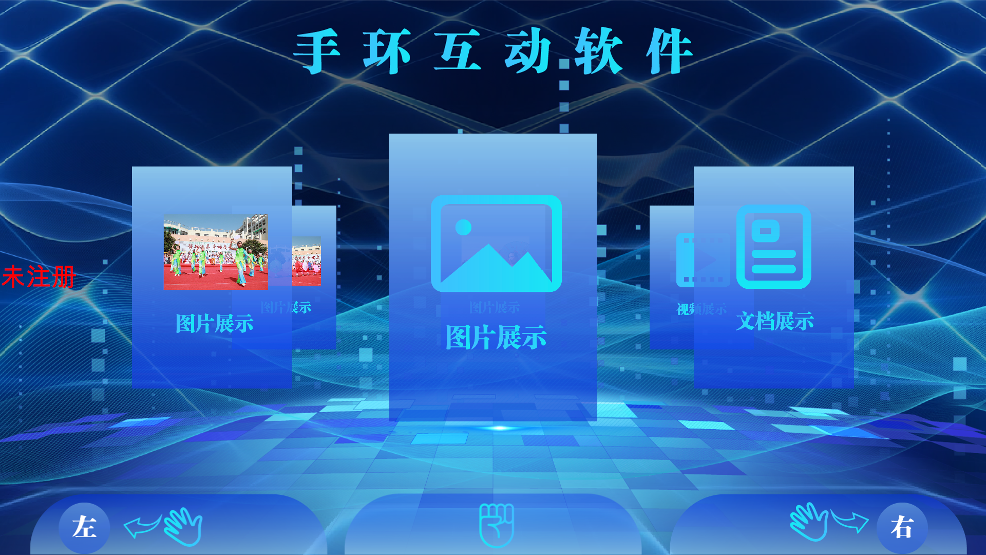 展厅智能手环互动系统 隔空手势互动环 展厅互动