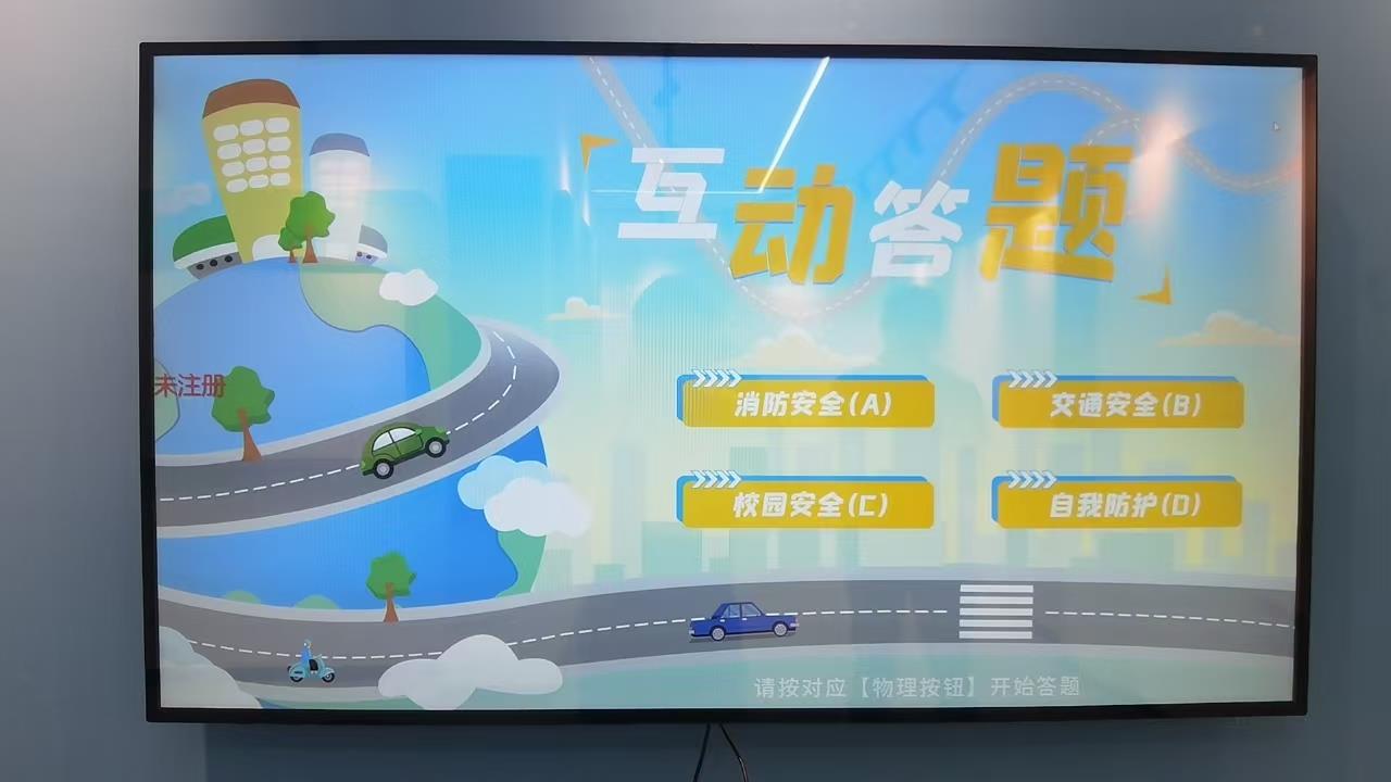 校园安全互动答题系统 校园安全抢答系统 校园安