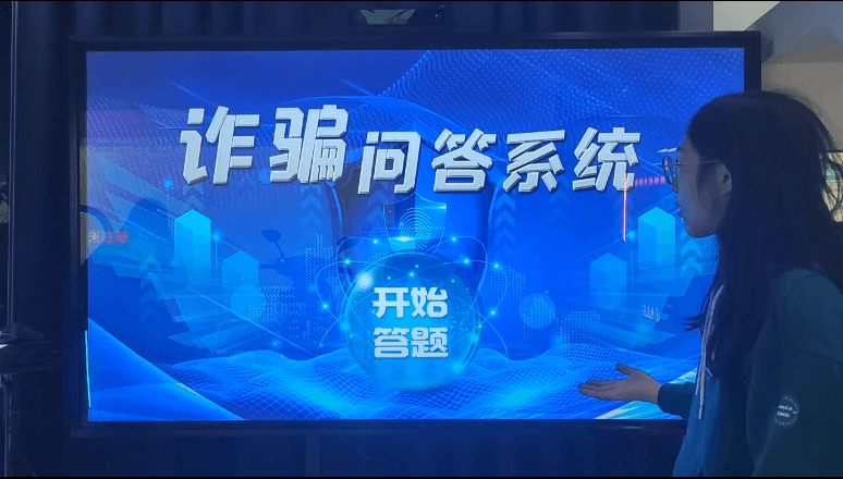 预防诈骗知识触摸答题系统 诈骗互动答题系统
