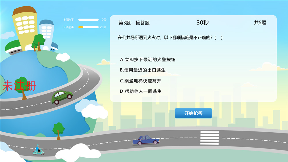 校园安全知识多人按钮答题系统 校园安全知识竞