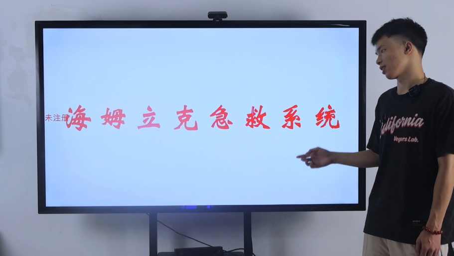 海姆立克急救系统 海姆立克急救学习系统 海姆立