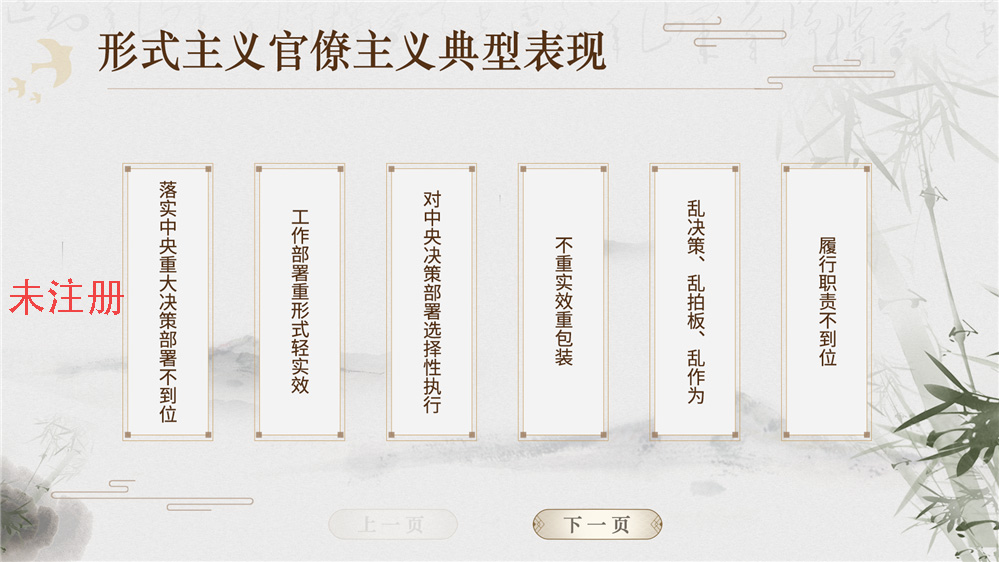 形式和官僚主义科普系统 形式官僚主义展示系统